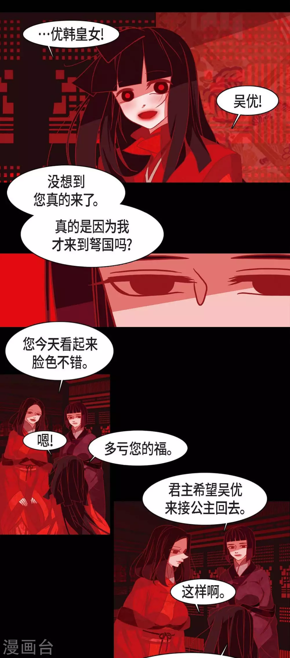 第19话 嘉娜公主 第25页