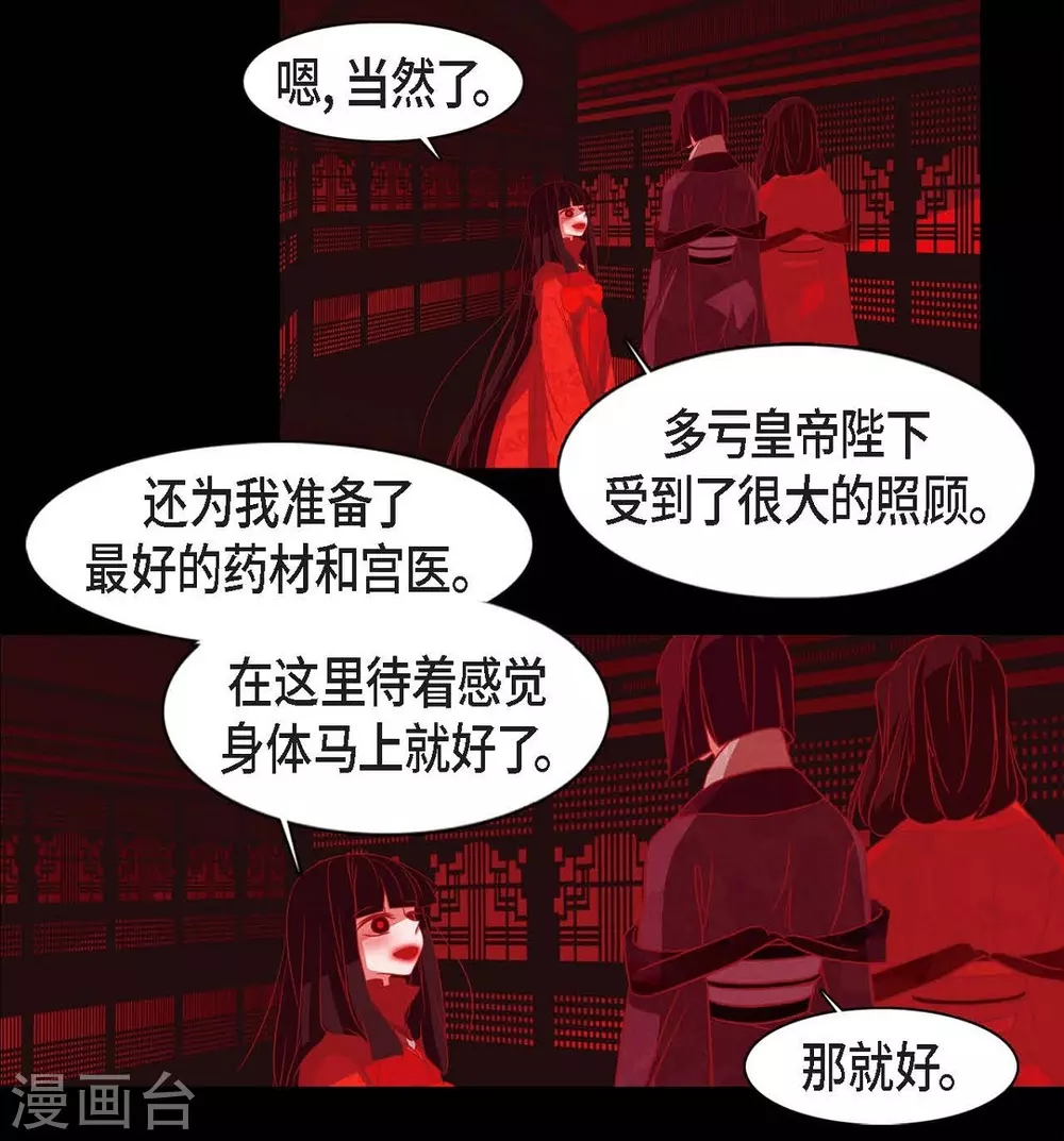 第19话 嘉娜公主 第27页
