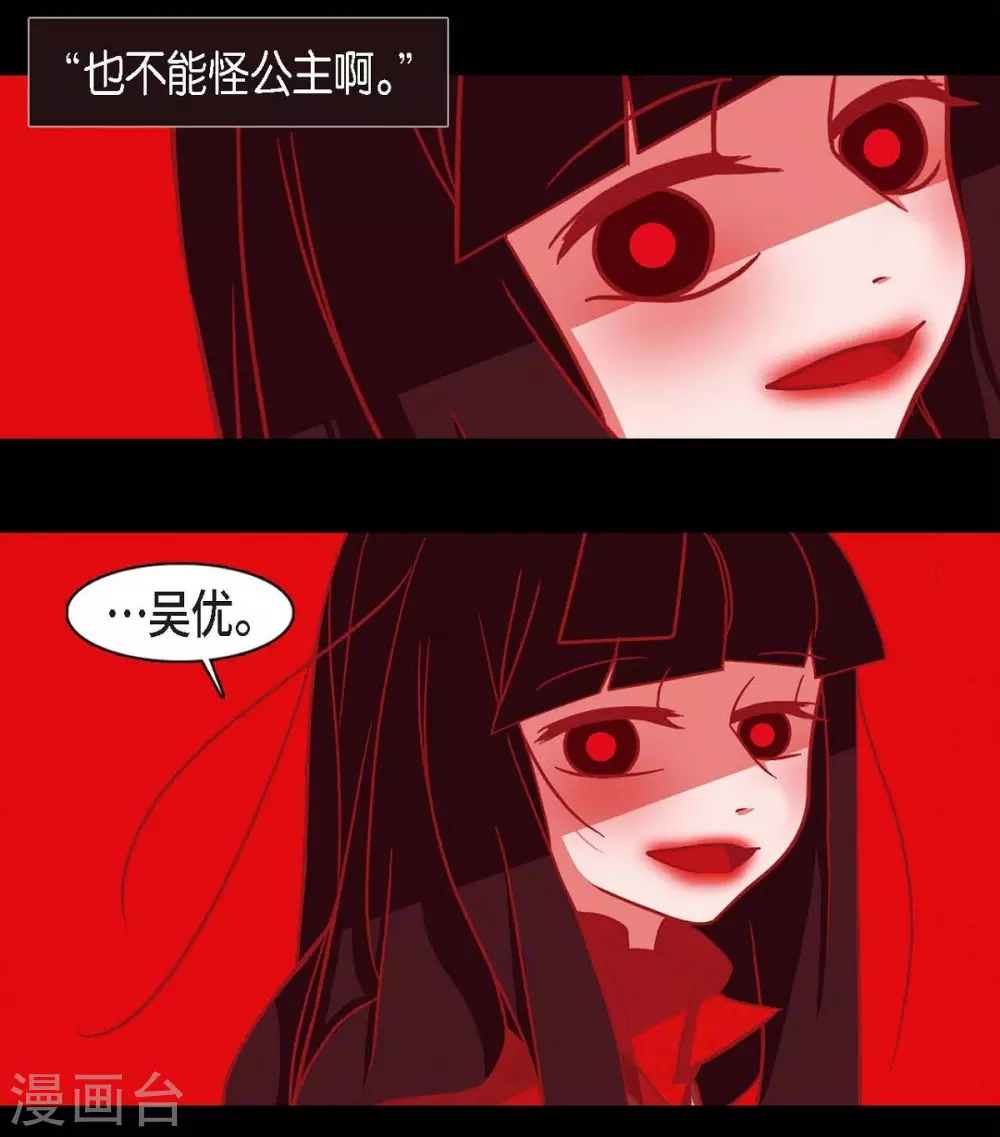 第19话 嘉娜公主 第30页