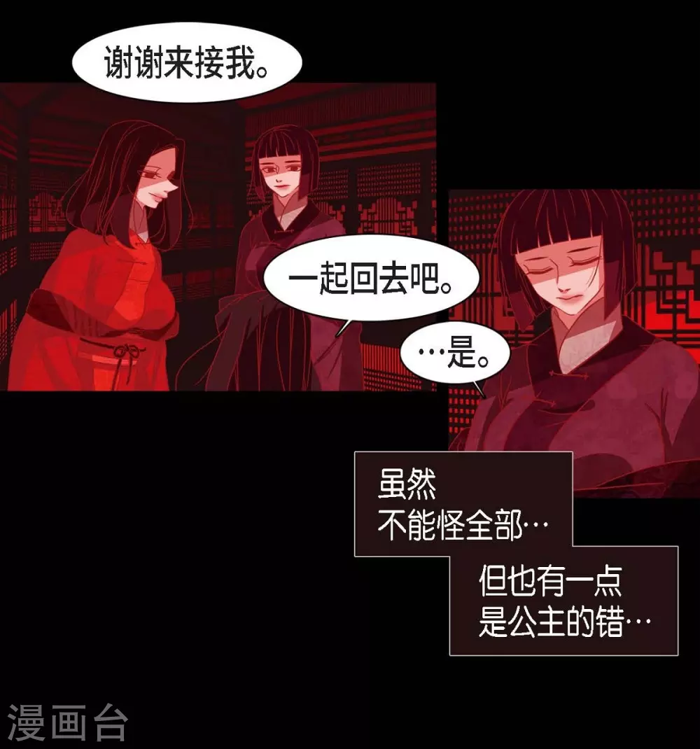 第19话 嘉娜公主 第31页