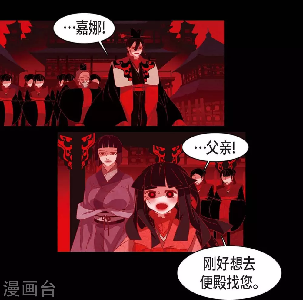 第19话 嘉娜公主 第34页