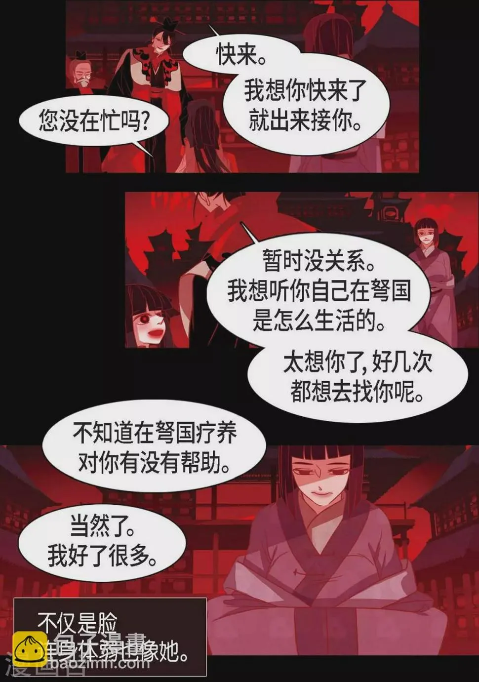 第19话 嘉娜公主 第35页