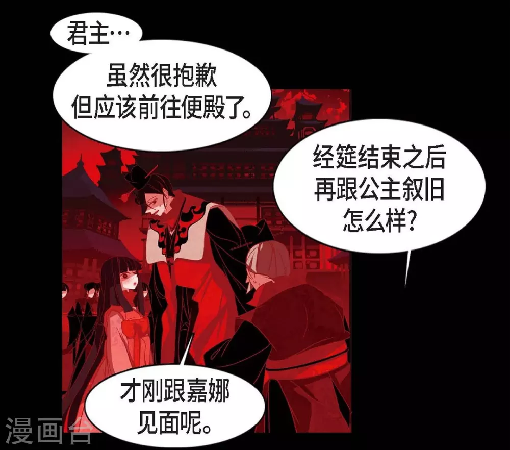 第19话 嘉娜公主 第38页