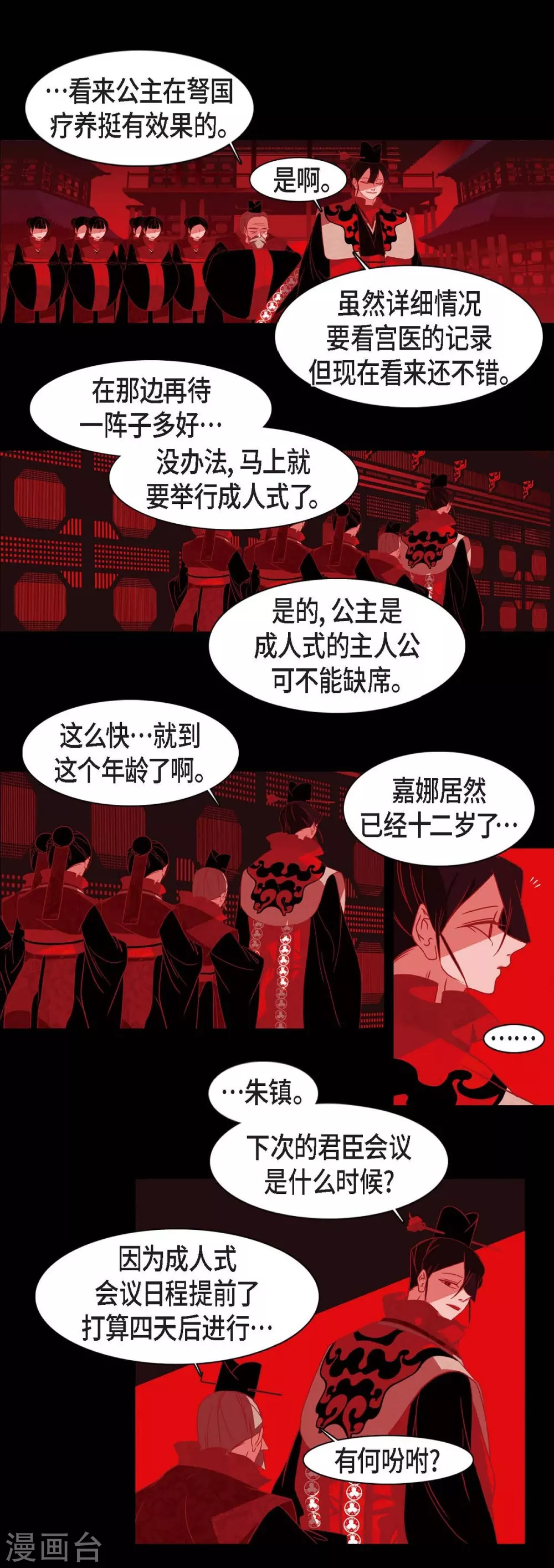 第19话 嘉娜公主 第40页