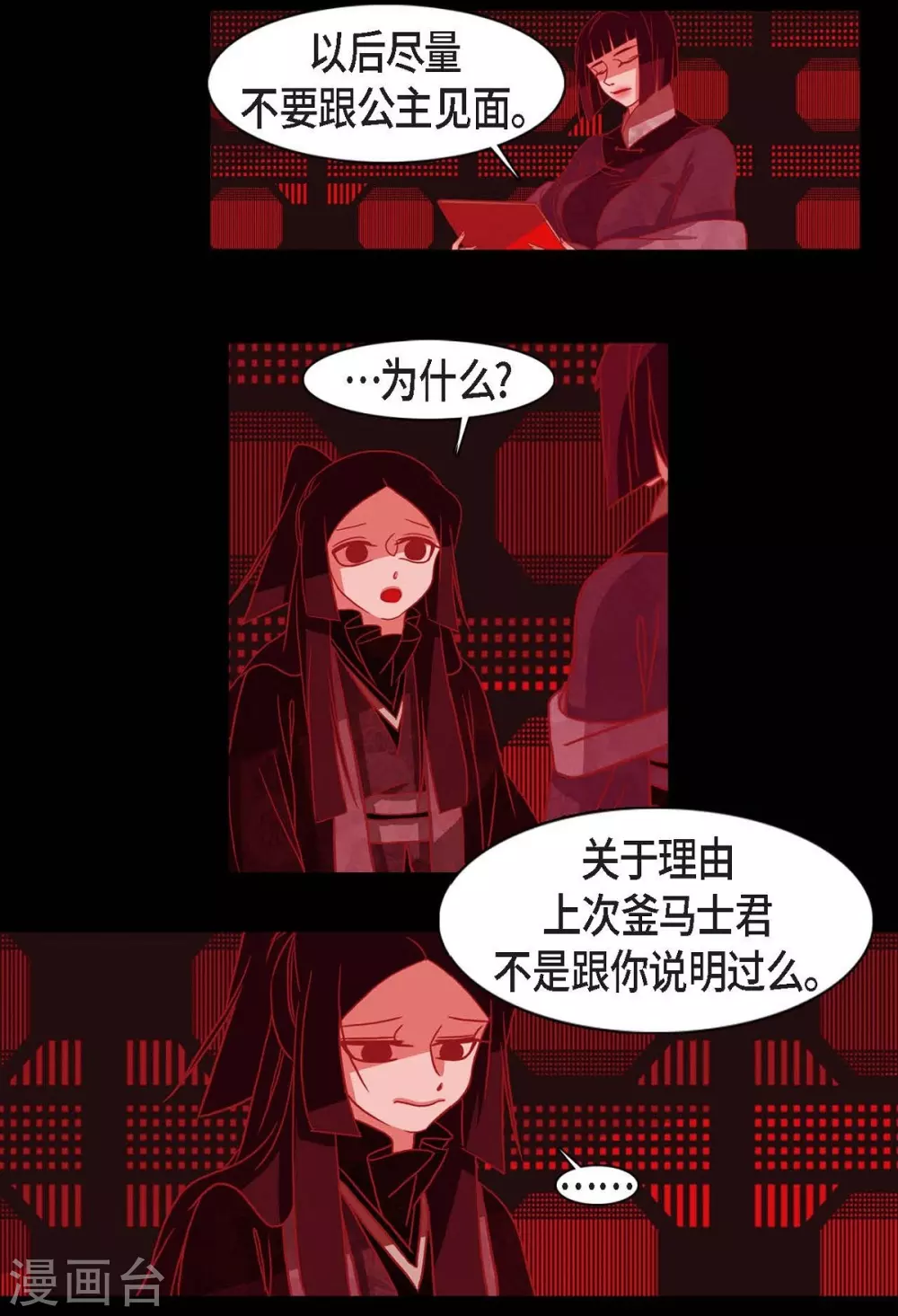 第21话 我不想死 第2页