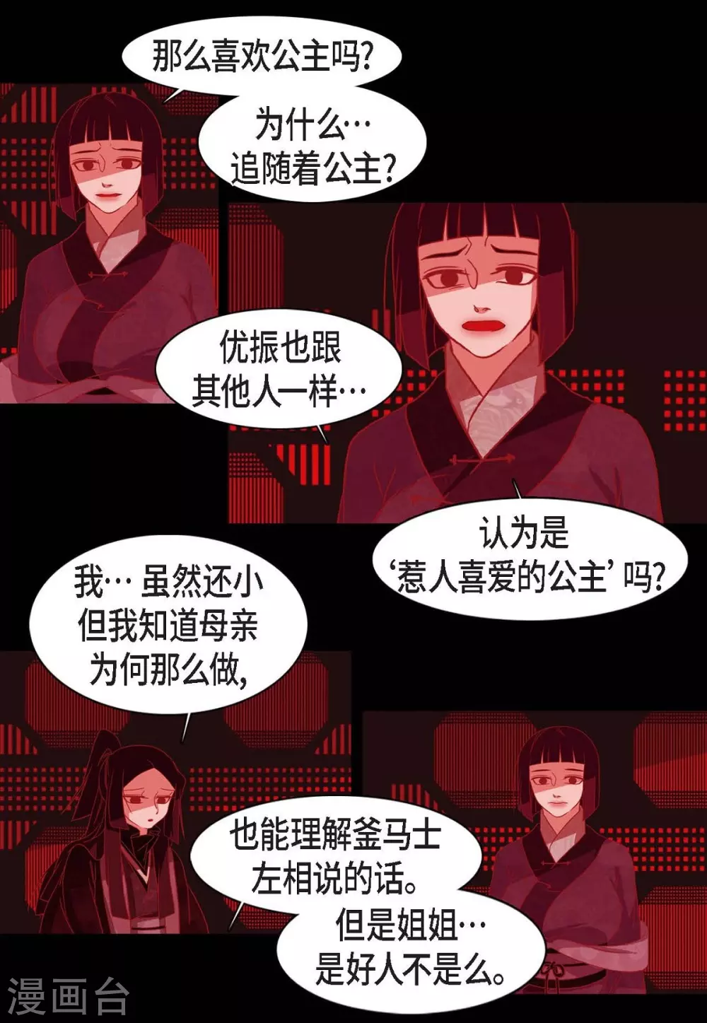 第21话 我不想死 第3页