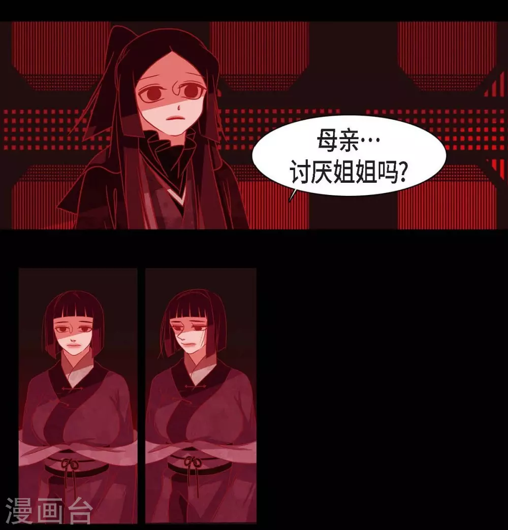 第21话 我不想死 第5页