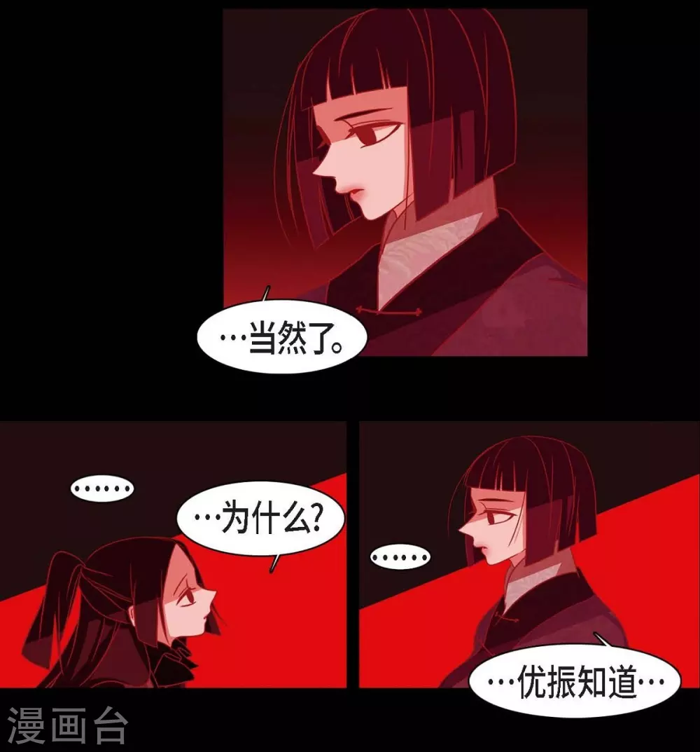 第21话 我不想死 第6页