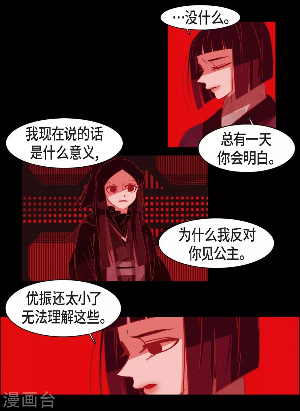第21话 我不想死 第8页