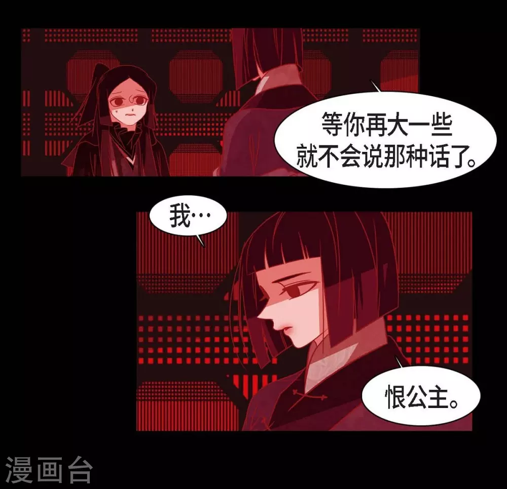 第21话 我不想死 第9页
