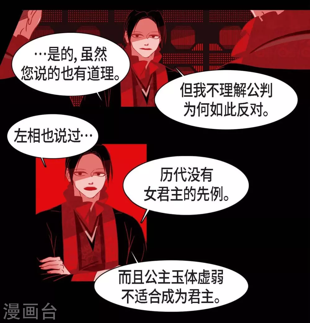 第21话 我不想死 第16页