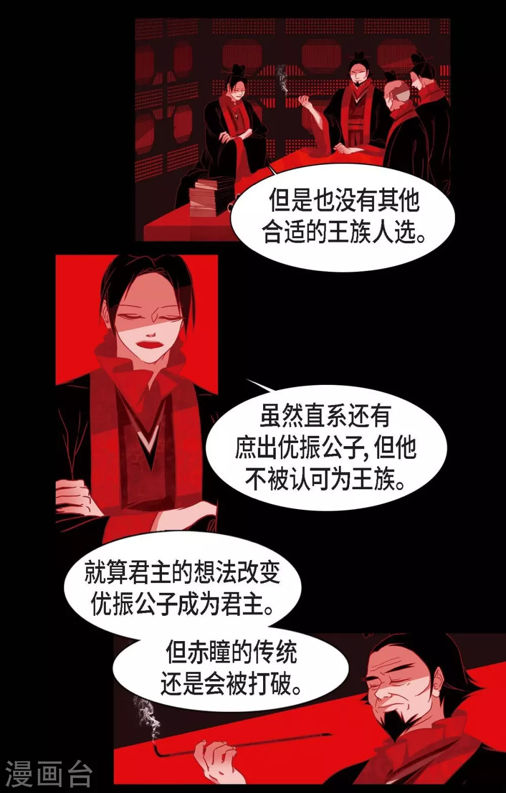 第21话 我不想死 第17页
