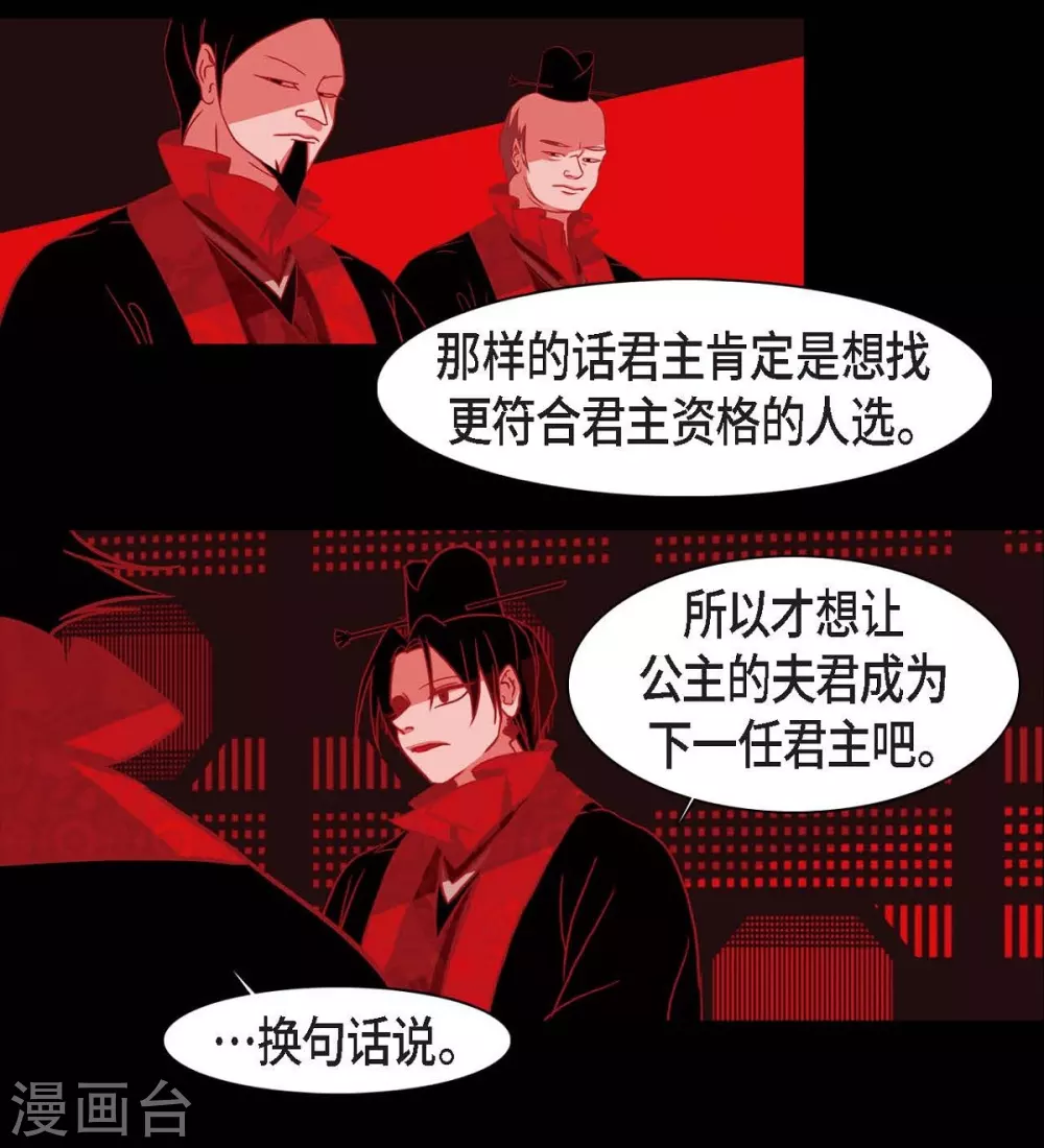 第21话 我不想死 第18页