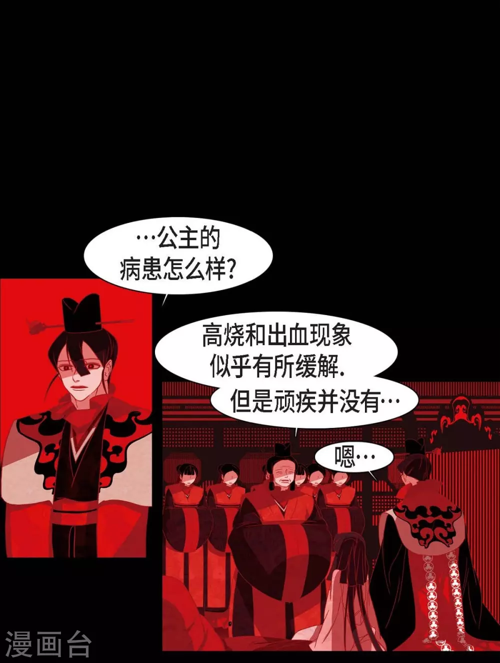 第21话 我不想死 第21页
