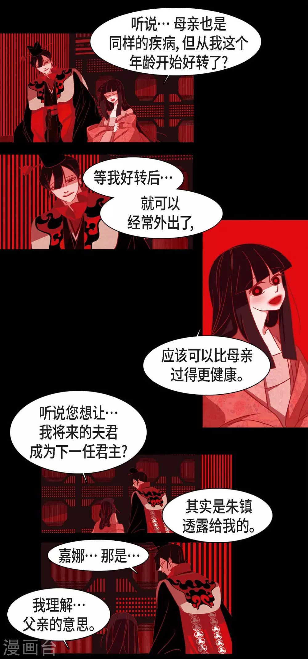 第21话 我不想死 第23页