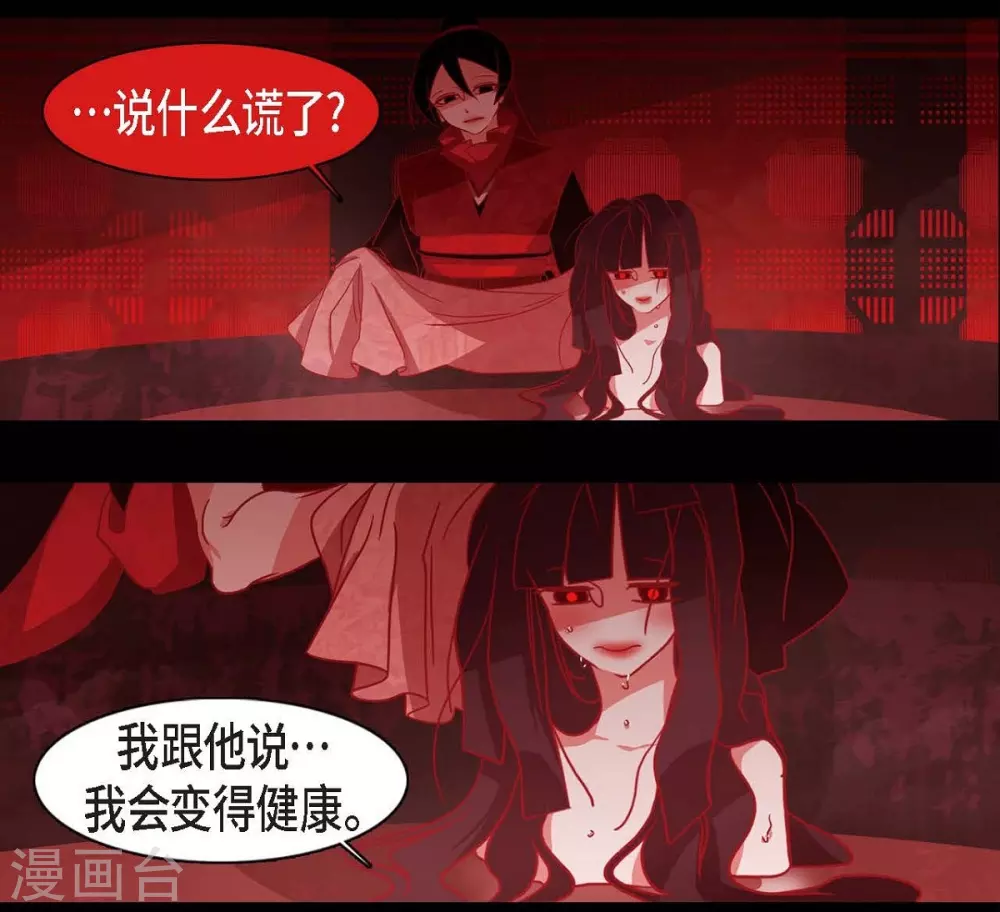 第21话 我不想死 第32页