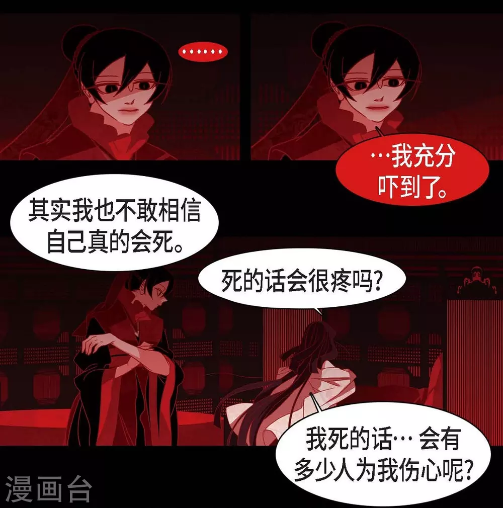 第21话 我不想死 第39页