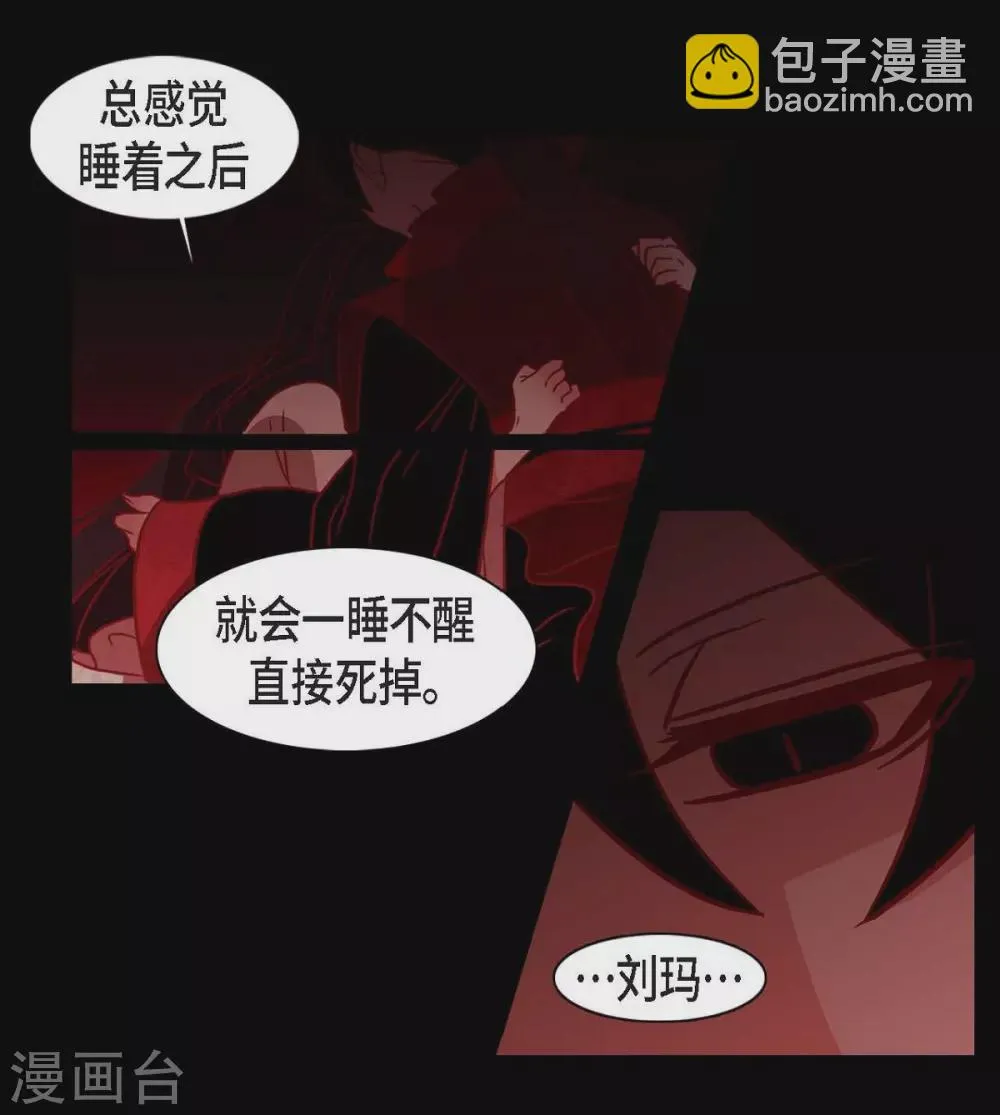 第21话 我不想死 第47页