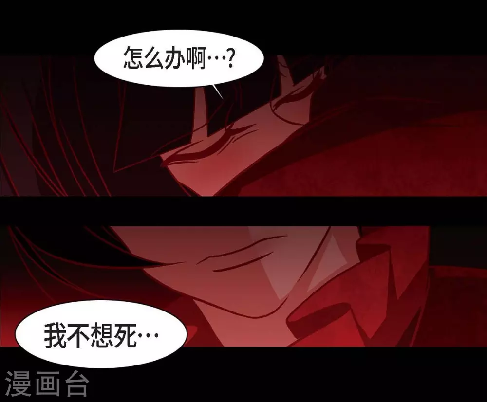 第21话 我不想死 第48页