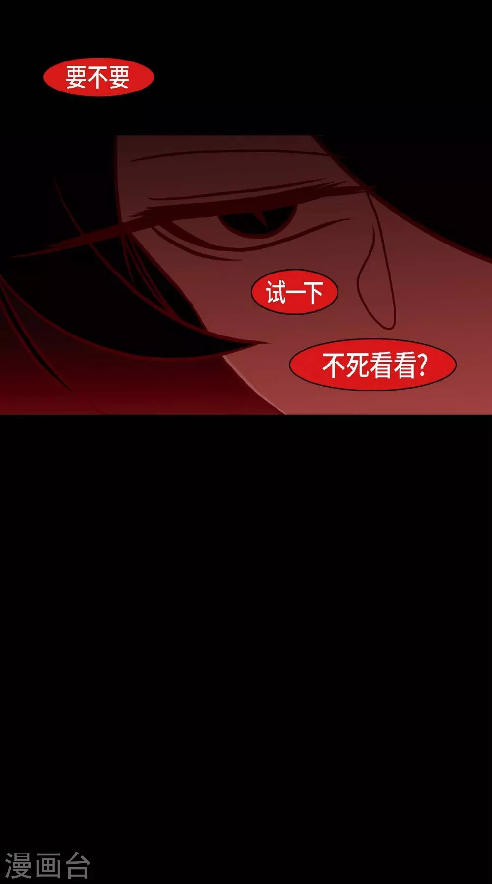 第21话 我不想死 第57页
