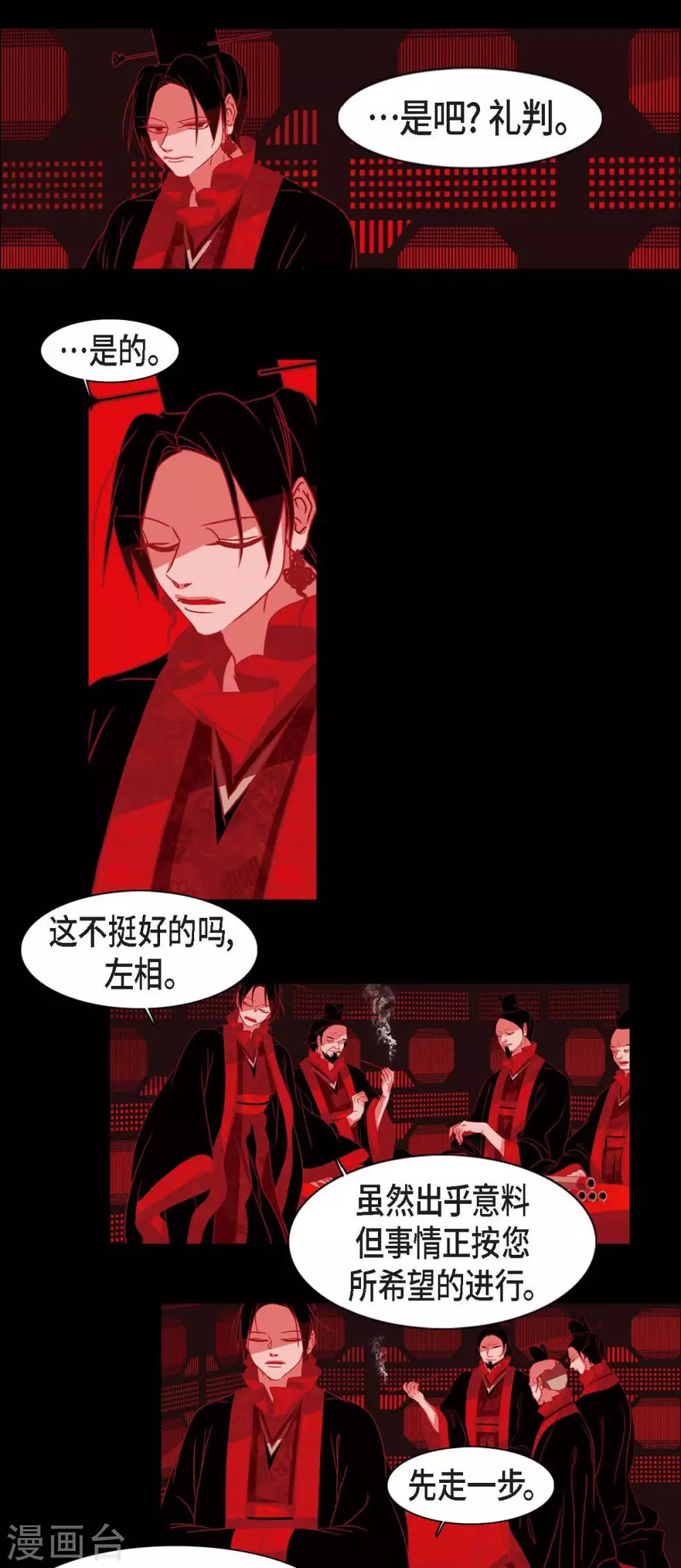 第22话 公主的成人礼 第2页