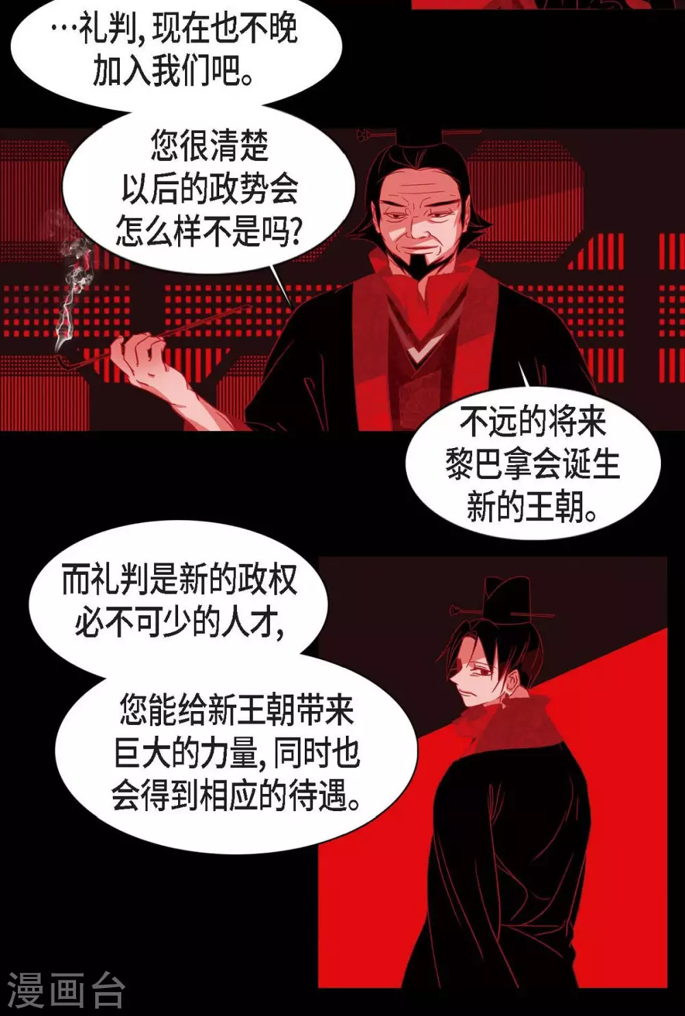 第22话 公主的成人礼 第3页