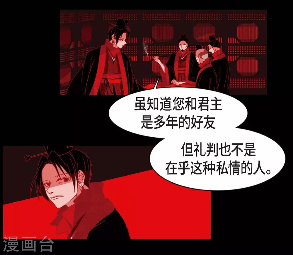 第22话 公主的成人礼 第4页