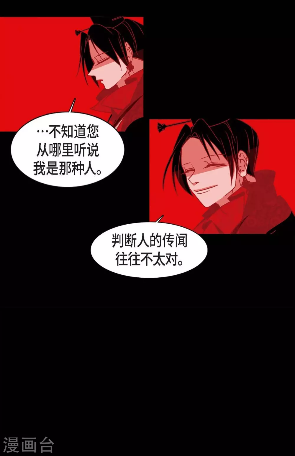 第22话 公主的成人礼 第5页