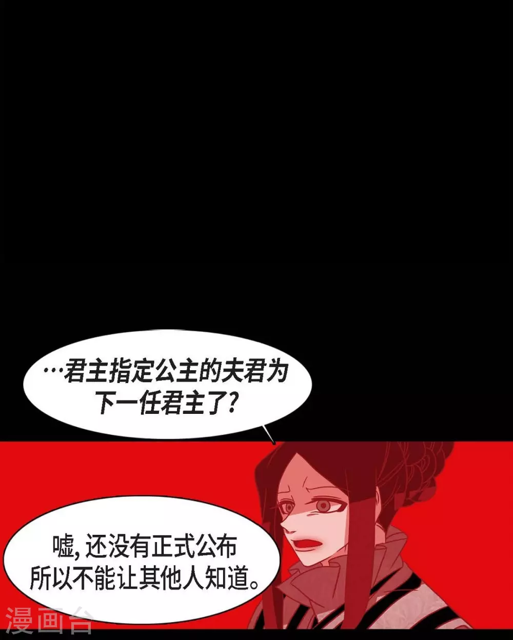 第22话 公主的成人礼 第8页