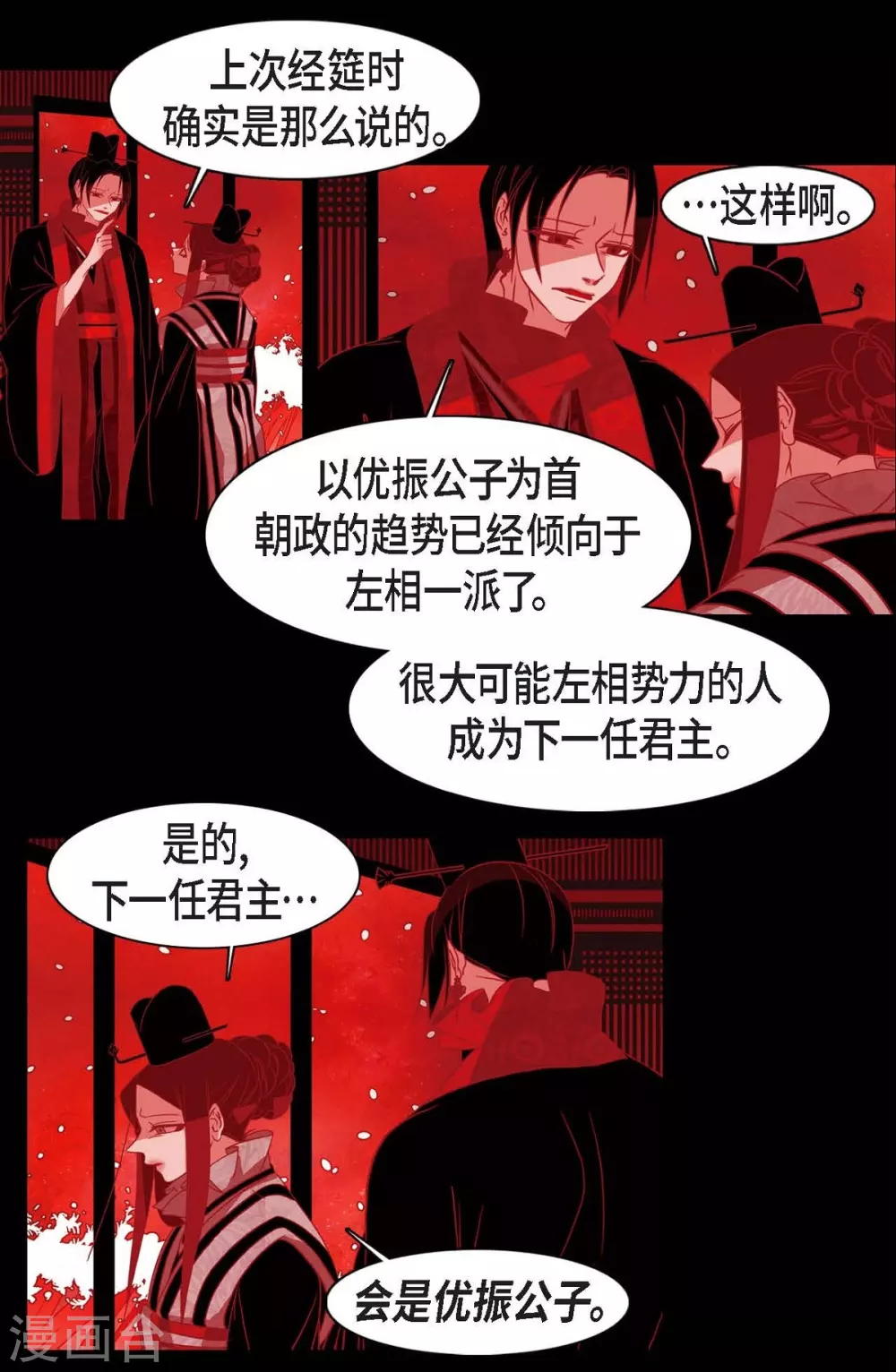 第22话 公主的成人礼 第9页