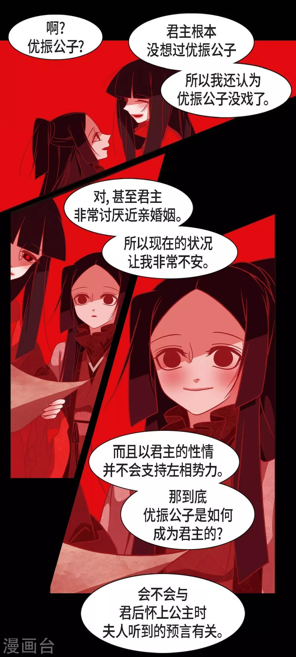 第22话 公主的成人礼 第11页