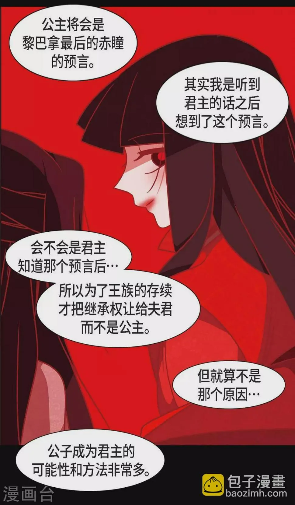第22话 公主的成人礼 第12页