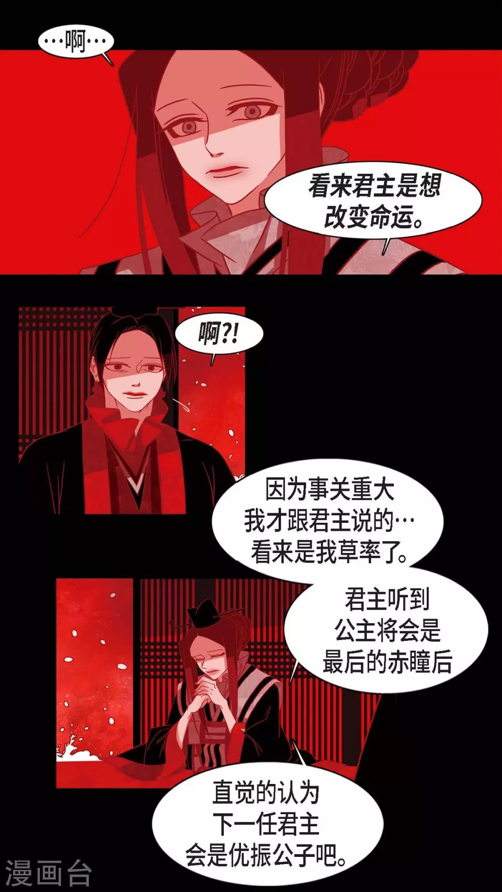 第22话 公主的成人礼 第13页