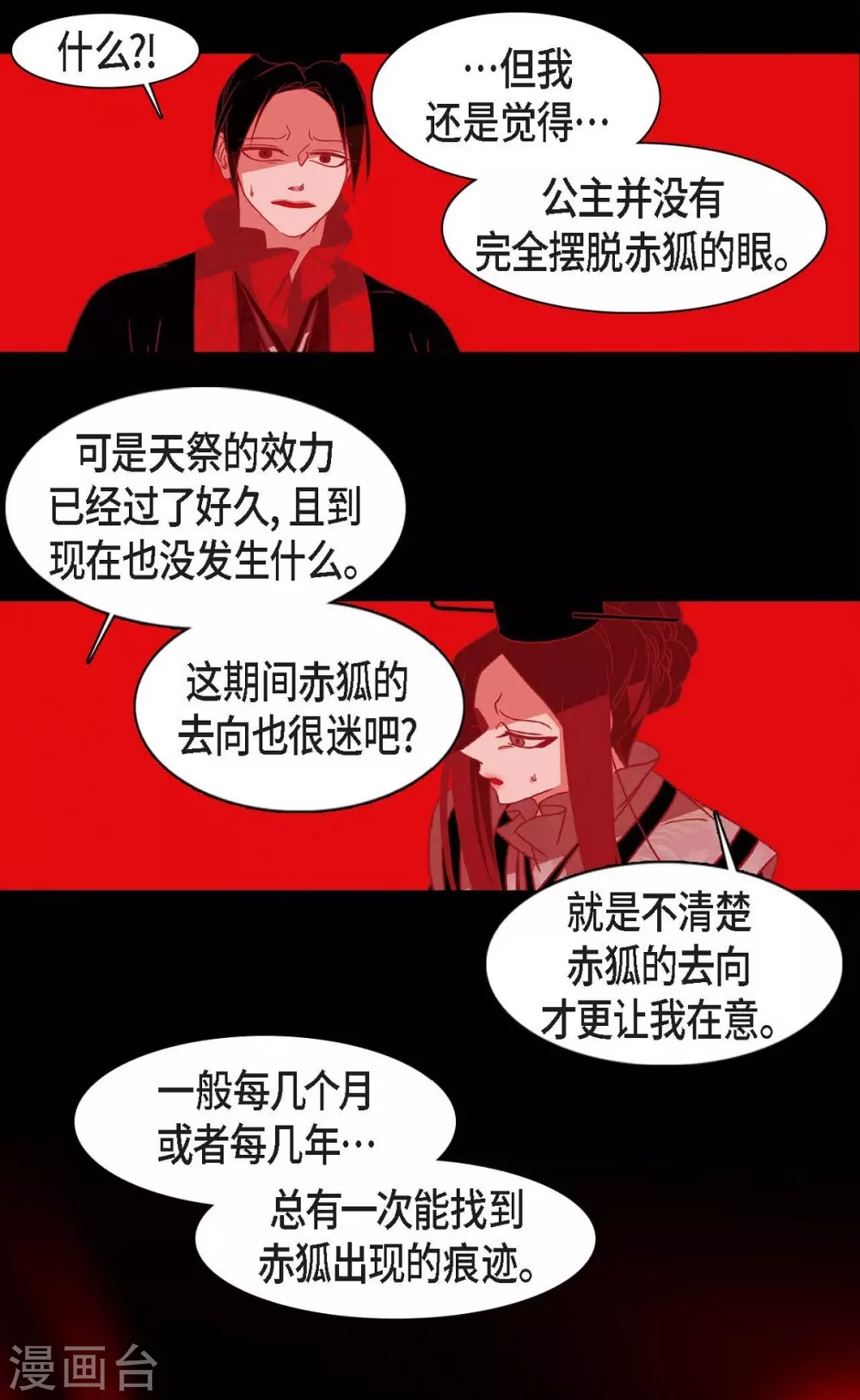 第22话 公主的成人礼 第15页