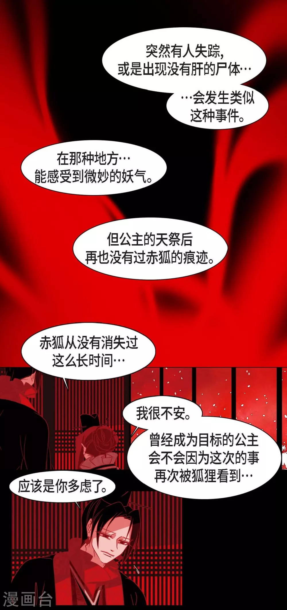第22话 公主的成人礼 第16页