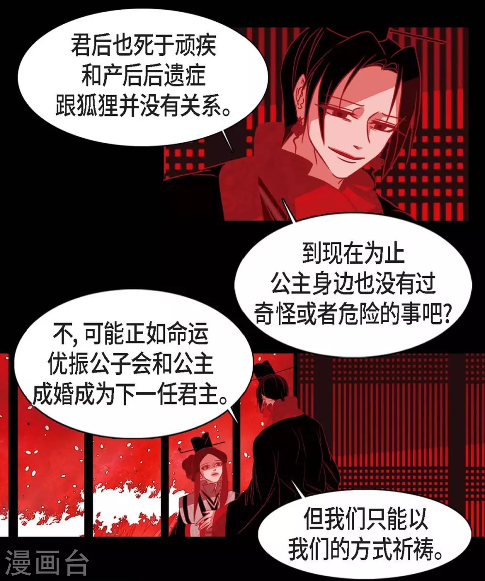 第22话 公主的成人礼 第17页