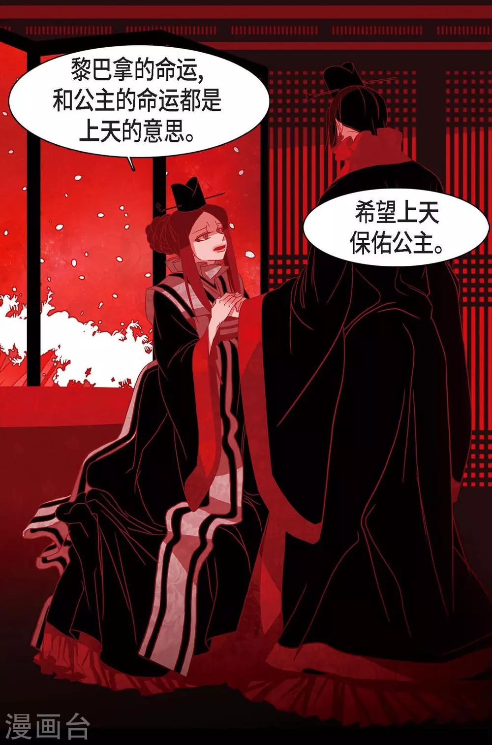第22话 公主的成人礼 第19页