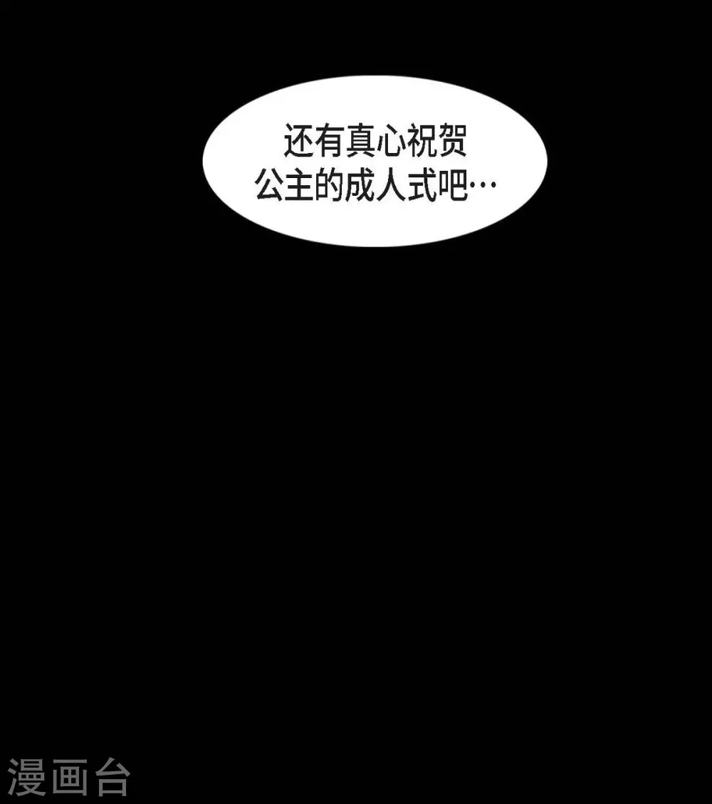 第22话 公主的成人礼 第20页