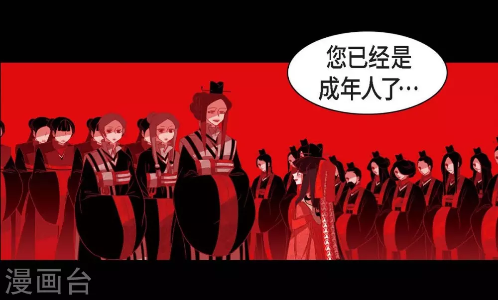 第22话 公主的成人礼 第23页