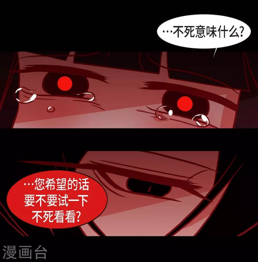 第22话 公主的成人礼 第28页