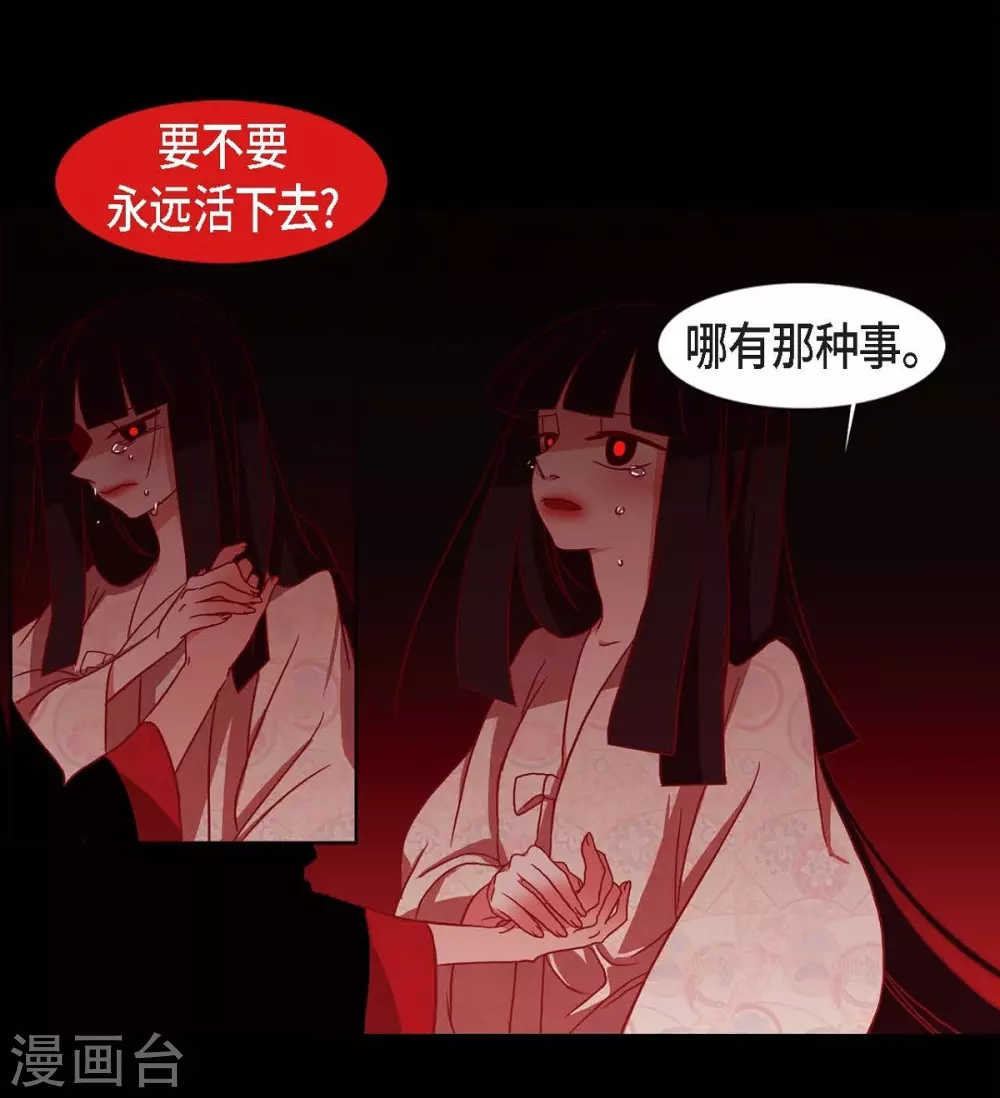 第22话 公主的成人礼 第29页