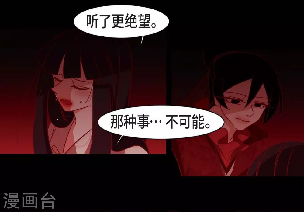 第22话 公主的成人礼 第31页