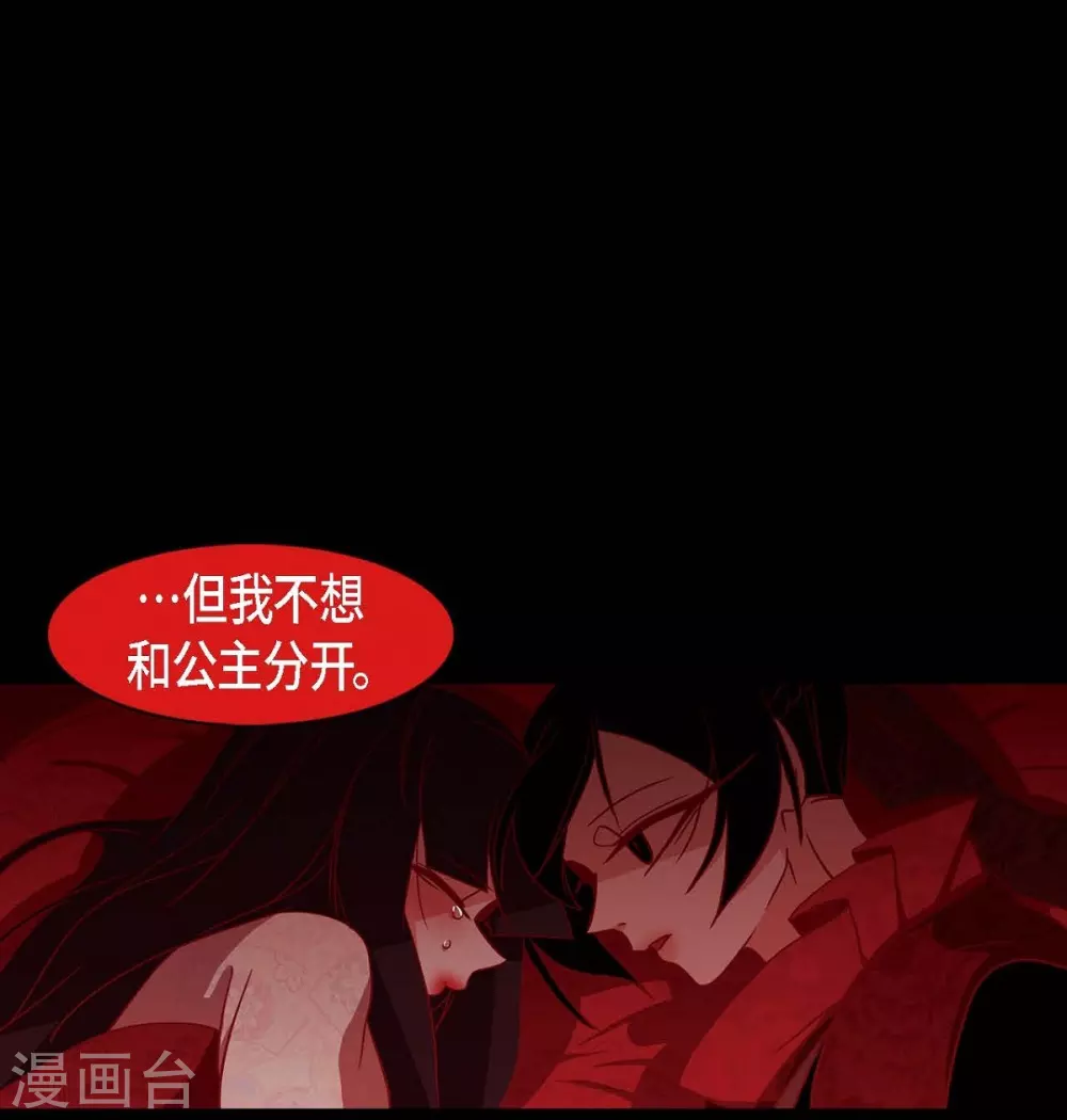 第22话 公主的成人礼 第33页