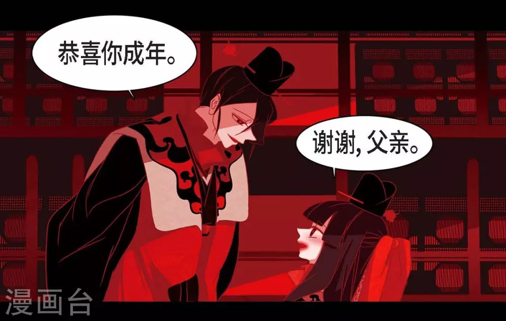 第22话 公主的成人礼 第39页