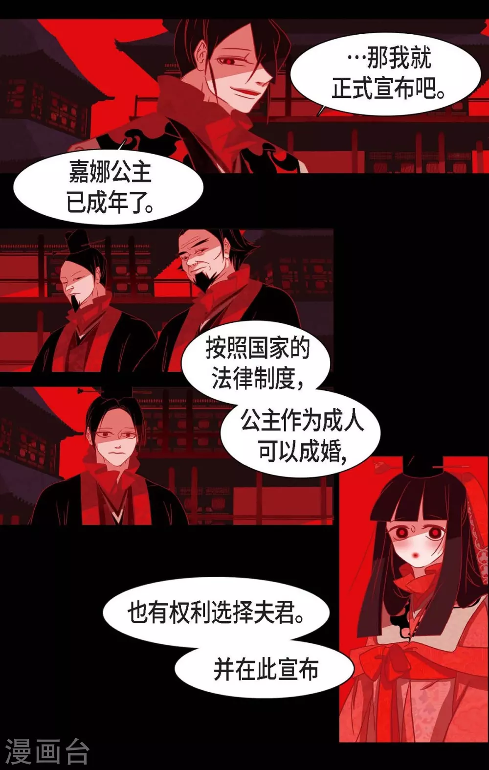 第22话 公主的成人礼 第40页