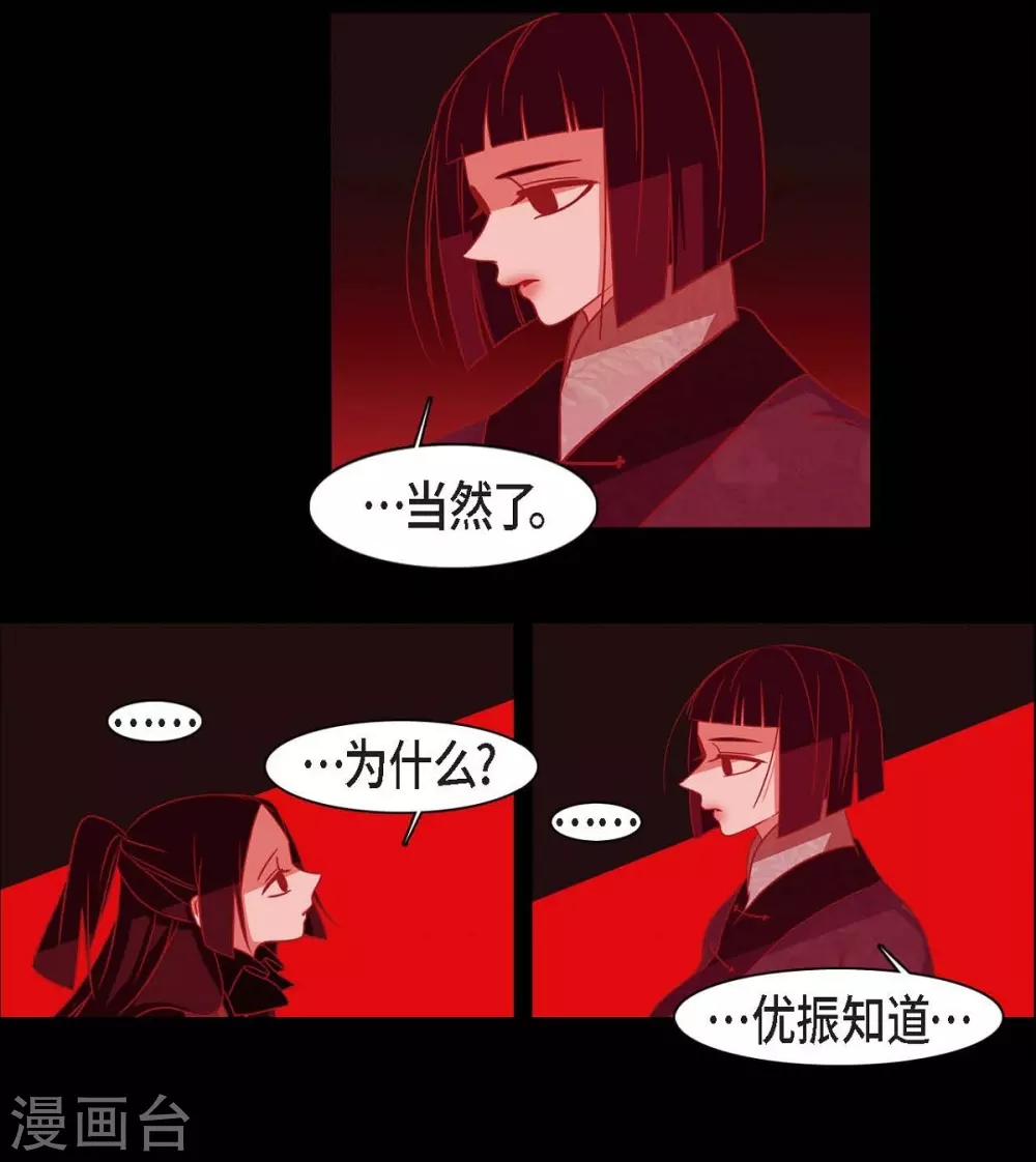 第22话 公主的成人礼 第45页