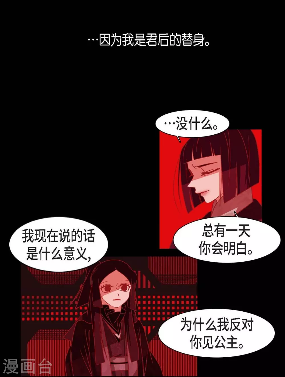 第22话 公主的成人礼 第49页