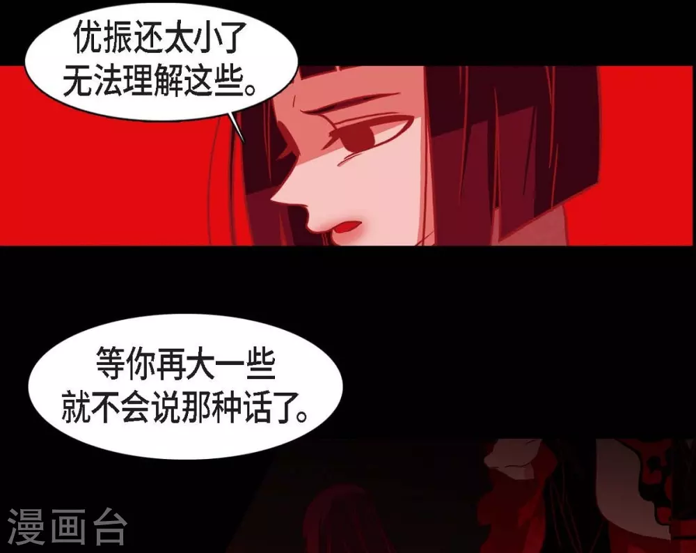 第22话 公主的成人礼 第50页