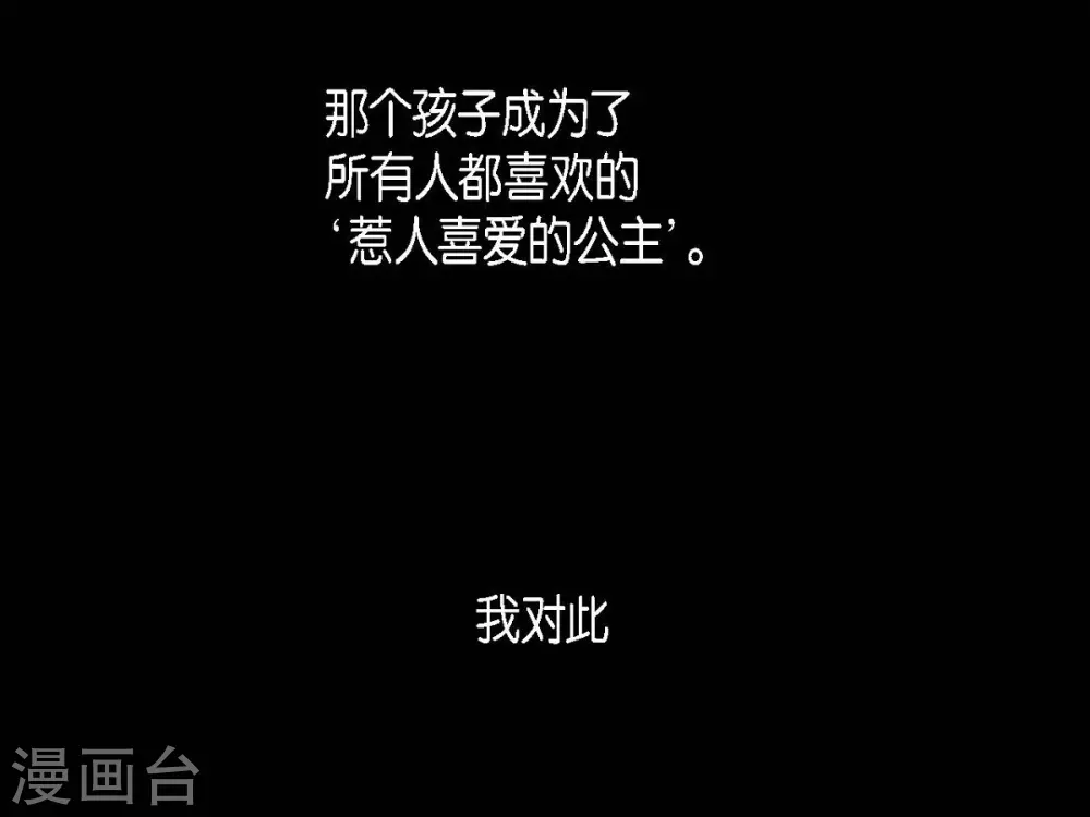 第23话 爱是什么 第9页