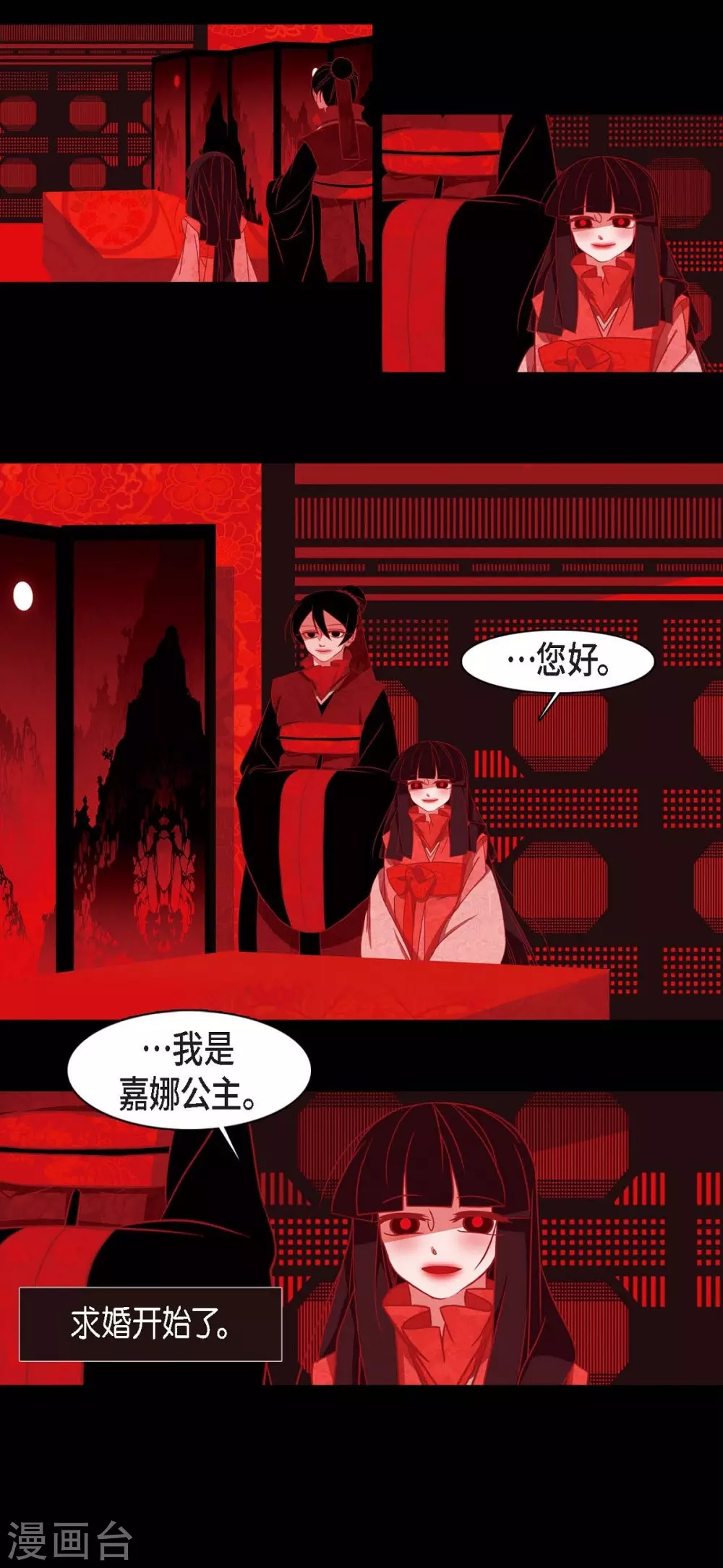 第23话 爱是什么 第14页